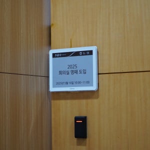 회의실 벽면용 전자명패 추가상품 12.5인치 4색(흑/백/적/노랑), 화이트