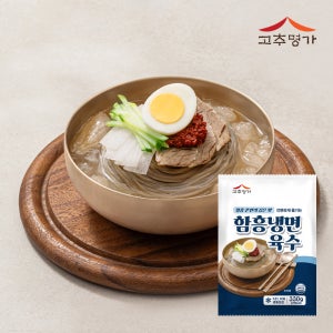 고추명가 함흥냉면 육수 고깃집냉면 냉면육수 330g, 1개