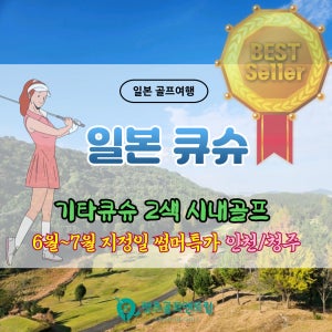 일본 기타큐슈 명문2색 가츠야마고쇼 교토 6월~7월 시내호텔 자유석식 최적동선