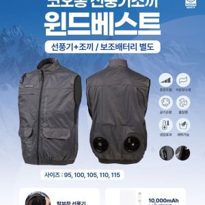 선풍기조끼 작업 여름 남성 아이스 쿨링 얼음 냉풍 쿨 냉각 망사 코오롱