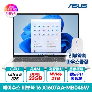 ASUS 비보북16 X1607AA-MB045W 인텔 울트라5 32GB 2TB 윈도우11 노트북