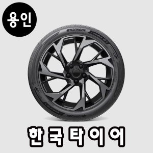 한국타이어 벤투스 에어 S 245/45R19 그랜져 GN7 용인 수원 장착