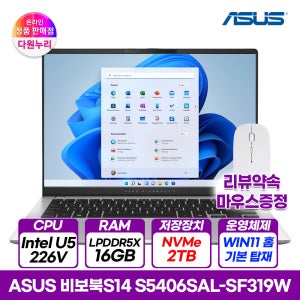 ASUS 비보북S14 S5406SAL-SF319W 인텔 울트라5 16GB 2TB 윈도우11 노트북