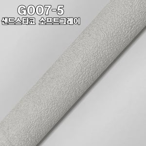 did벽지 그랑디 프리미엄 실크벽지 G007-5 샌드스타코 소프트그레이 1롤(5평)