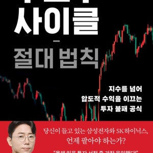주도주 사이클 절대 법칙
