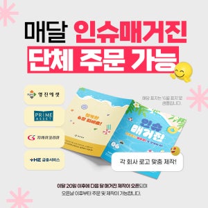 ’단체(회사) 전용’ 인슈매거진 - 보험설계사 고객관리 정보 잡지