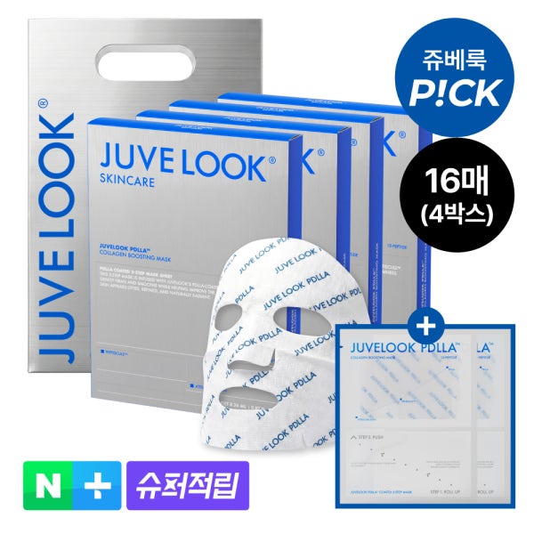 쥬베룩 PDLLA 콜라겐 부스팅 마스크