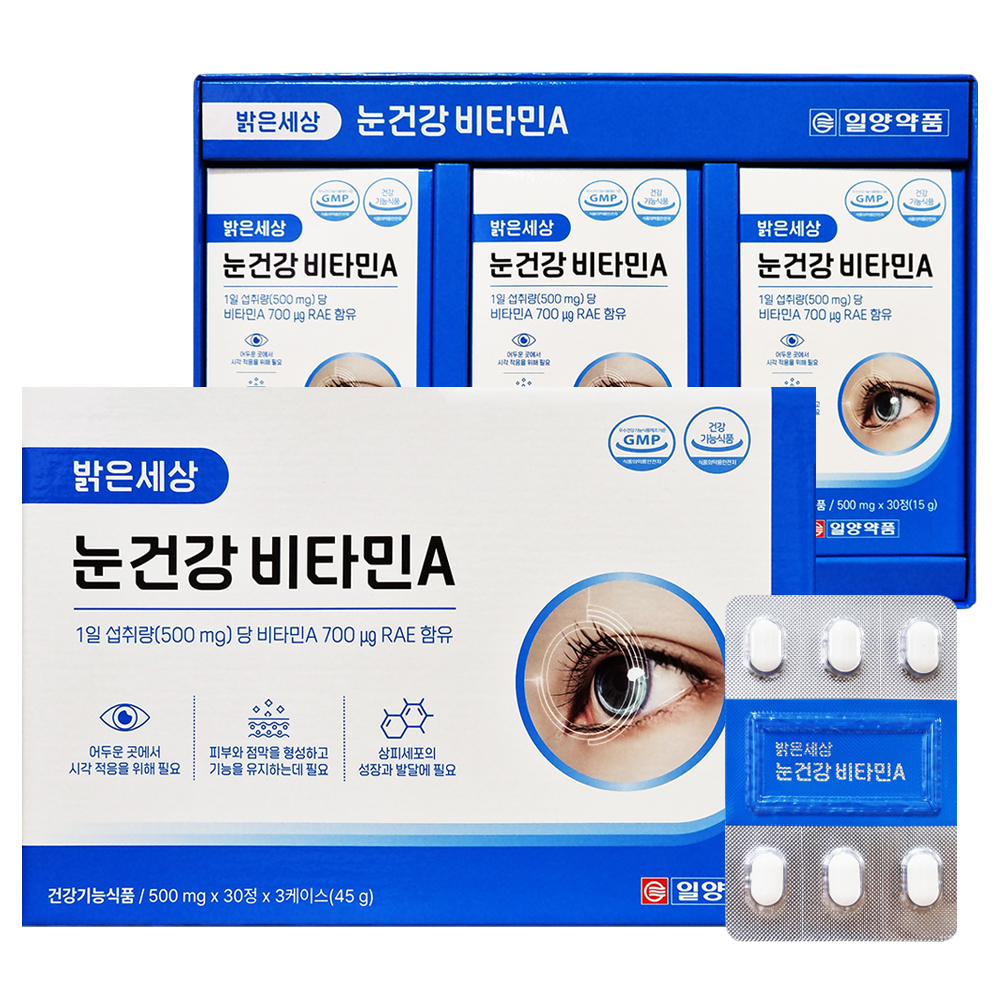 밝은세상 비타민A