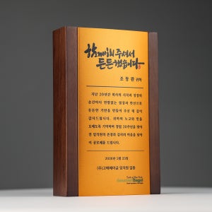 원목기타497 감사패 공로패 재직기념패 부모님 상패