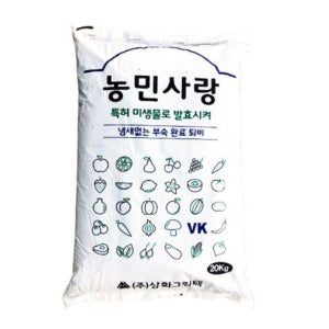 유기농 고급퇴비 비료 농민사랑 20kg 소나무톱밥 원예 정원용 텃밭 화초 주말농장 작물