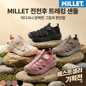 밀레 트레킹화샌들 아쿠아슈즈 경량 여름신발