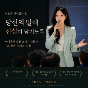 1:1 온오프라인 스피치 레슨 50분 5회