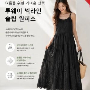 투웨이 넥라인 슬립 원피스 여성 쉬폰원피스 여름 원피스