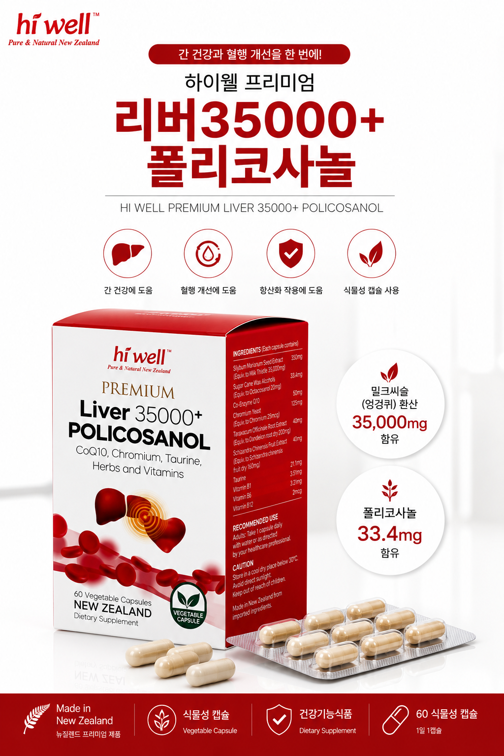 [하이웰]<b>프리미엄 리버 35000 폴리코사놀</b>33.4mg/60정