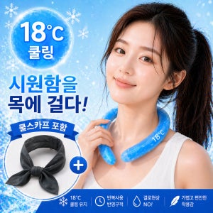 넥쿨러 쿨스카프 냉감 여름 필수템 얼음 목걸이