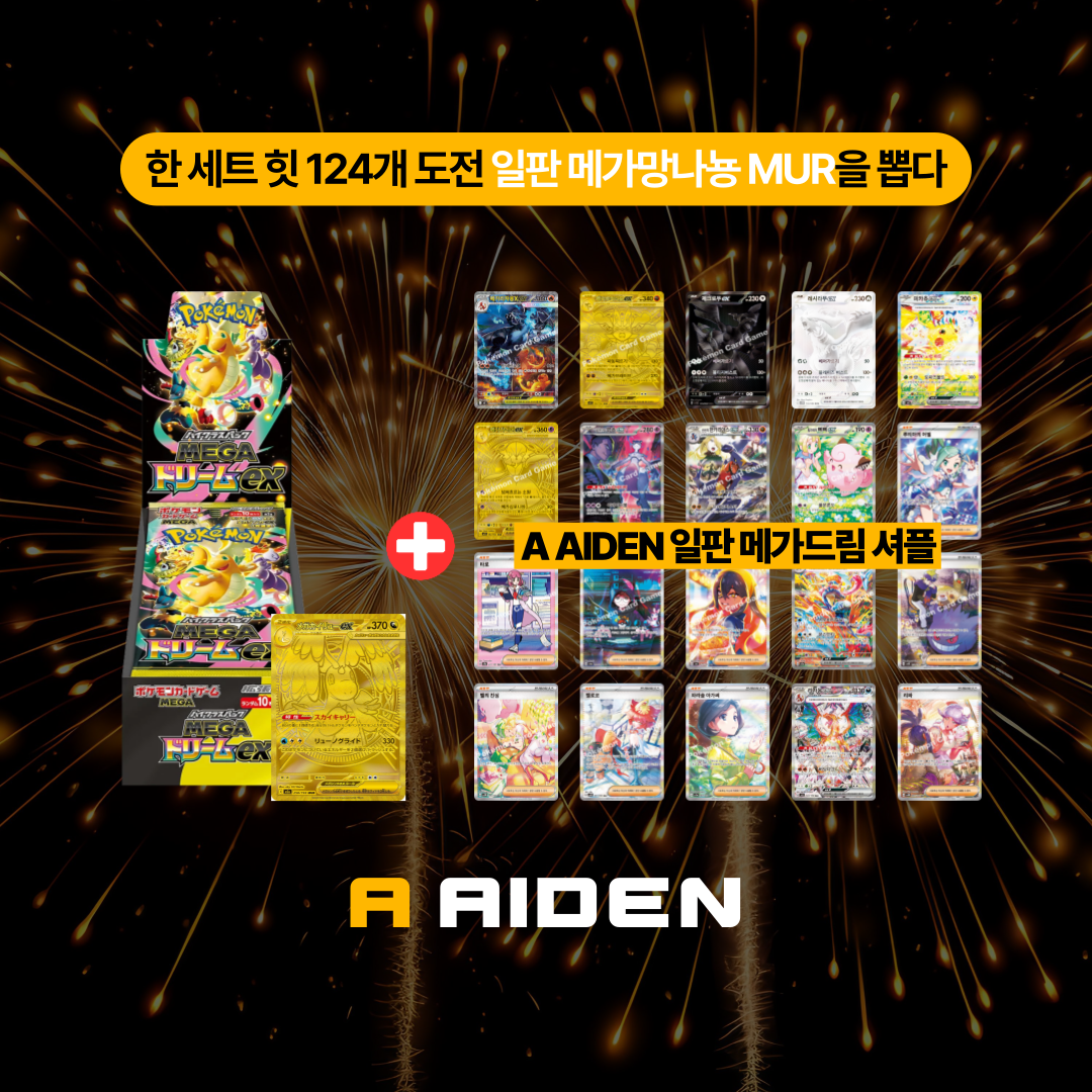 A에이든 일본 메가드림ex 셔플셀렉션 일판 1팩 한판 랜덤 34팩 포켓몬카드 뽑기 가챠