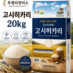 (정미소직영)김포금쌀 고시히카리 5일내 도정 신선하고 찰진 백미 20kg, 1개