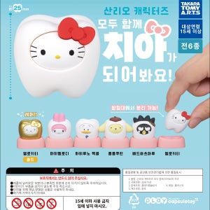 산리오 모두 되어봐요 치아 가챠 캡슐토이 D형