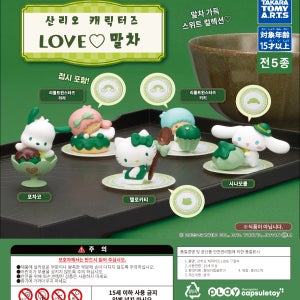 산리오 러브 말차 가챠 캡슐토이 D형