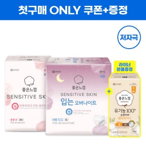 [첫구매] 좋은느낌 센서티브스킨 생리대 36매 + 센서티브스킨 입오버 8매 + 라이너 견본