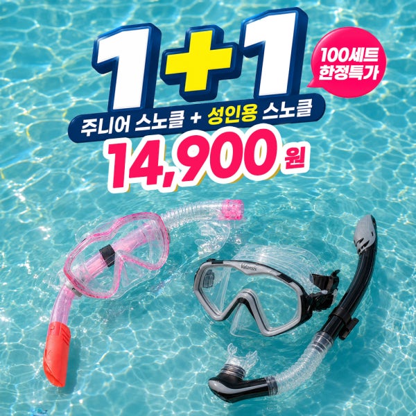 1+1 밸런시스 풀페이스 스노쿨링 마스크 스노클 프리다이빙 장비 물안경 세트 어린이