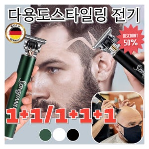 [독일특허]성공한남성들의선택 다용도스타일링 전기 충전식 이발기 가정용이발기 수염 커트