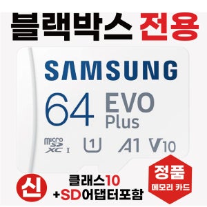 파노라마 X2 SD카드 메모리카드칩 블랙박스전용 64GB 삼성고사양