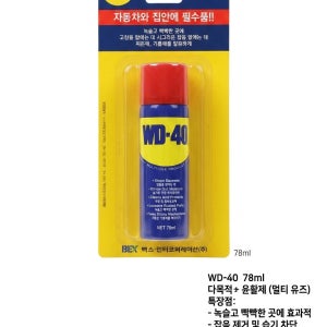 WD-40 WD40 78ml 1개