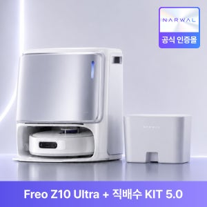 [직배수 패키지]Narwal Freo Z10 Ultra 올인원 물걸레 로봇청소기 + 5.0직배수키트