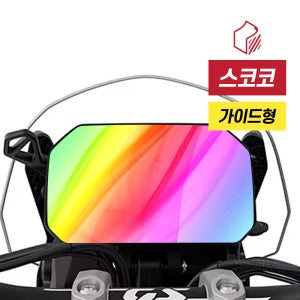 BMW 모토라드 R1300GS R1300GS 어드벤처 계기판 초고화질 트루컬러 AR 액정보호필름