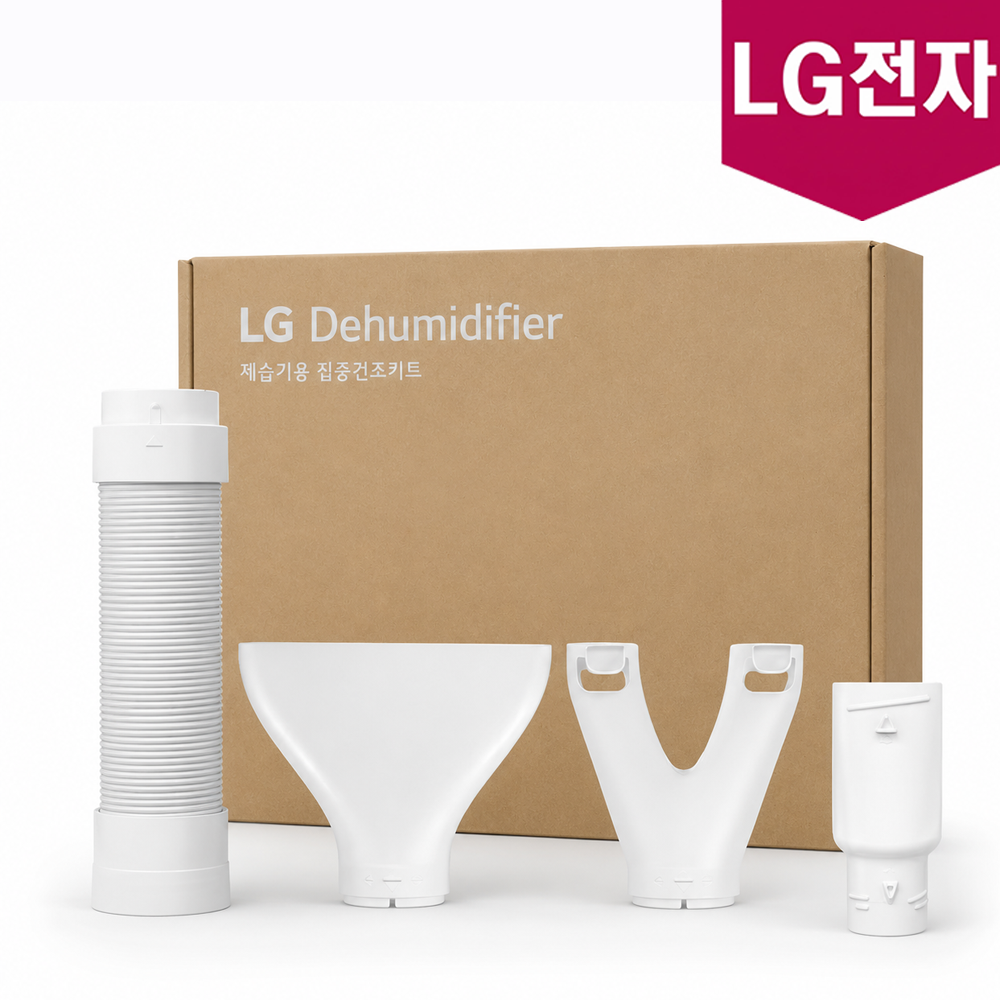 LG 제습기 건조키트 (연장호스 옷장건조키트 신발건조키트) DQ235MEGA DQ235MWGA 3003