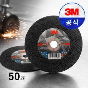3M 절단석 그라인더날 125mm(5인치) 실버 핸드 금속 철재 컷팅날 50개, 1개