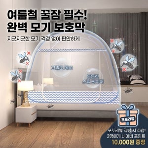 대형 침대 원터치 사각 모기장 방충망텐트 (180x200)