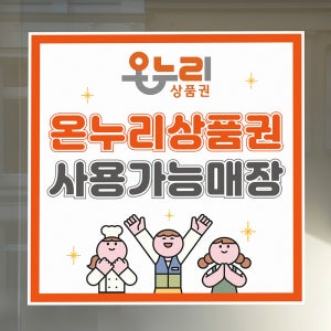 온누리상품권 현수막 60x60cm 플랜카드 지원금 지역화폐 부산 배너