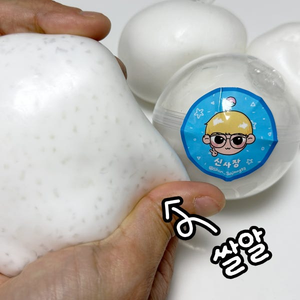 [수제] 신사장의 쌀알 슬랑이 왁뿌볼