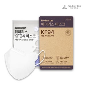 프로덕트랩 웨어리스 KF94 새부리형 입체형 2D 마스크 1통(20매) 일회용 국산 황사마스크 일회용