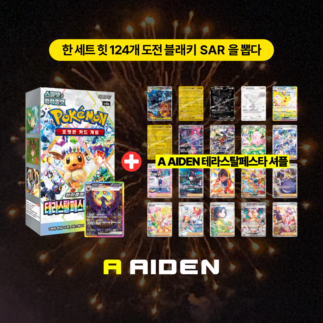 A에이든 테라스탈페스타 셔플셀렉션 34+1 포켓몬카드 최대힛 124개 하이클래스 가챠 뽑기
