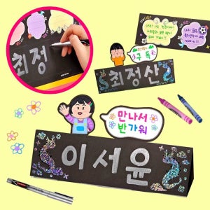 나를 소개하는 자기소개 시간 반짝이는 자개로 꾸미는 자개 명패 만들기 DIY 세트