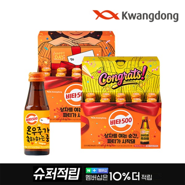 [광동 직영] 비타500 오리지널 축하 에디션
