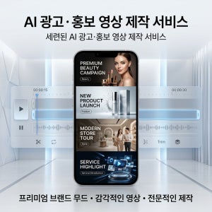 AI 광고영상 제작 / 홍보영상 / 숏폼광고 / 제품·서비스 소개영상 비비들리 -베이직