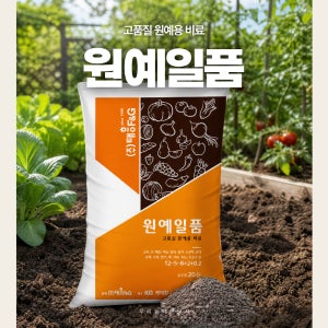 원예일품 20kg 고품질원예용비료 원예범용 복합비료 태흥 우리농약종묘사