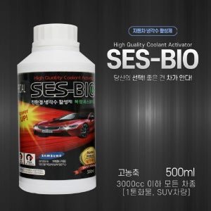 세스바이오 500ml 1개 부동액첨가제 냉각수첨가제 연비향상 출력증가 매연감소 [GB]
