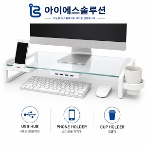 아이에스솔루션 USB허브 모니터받침대 스마트폰거치대 데스크정리 수납형 모니터선반 PC받침대