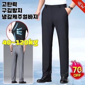 남성 구김 방지 정장 바지 2개 고탄력 아이스 실크 남자 정장바지 스판 바지