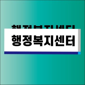 행정복지센터 문패 명패_1 표시 방수스티커 안내표지판 150x50mm