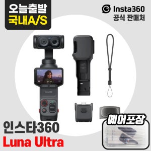 인스타360 루나 울트라 짐벌 카메라 Luna Ultra