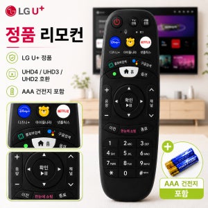 LG유플러스 정품 리모컨 UHD4 사운드바블랙 DASB2 넷플릭스 디즈니 아이들나라