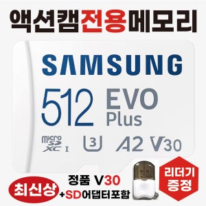 DJI Lito X1 드론용 메모리카드 SD카드칩 삼성4K 액션캠전용 고사양 A2등급 512GB