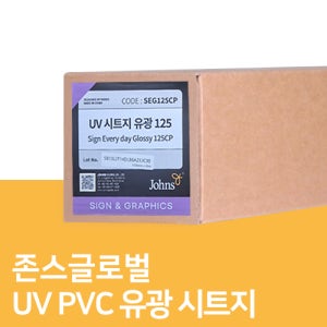 존스글로벌 UV PVC 유광 시트지 125(140g) 실사소재 실사출력