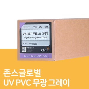 존스글로벌 UV PVC 무광 그레이 시트지 125(140g) 실사소재 실사출력